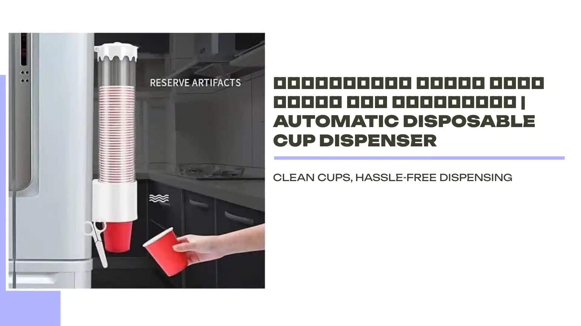 موزع أكواب أوتوماتيكي للاستخدام مرة واحدة | Automatic Disposable Cup Dispenser by@Outfy