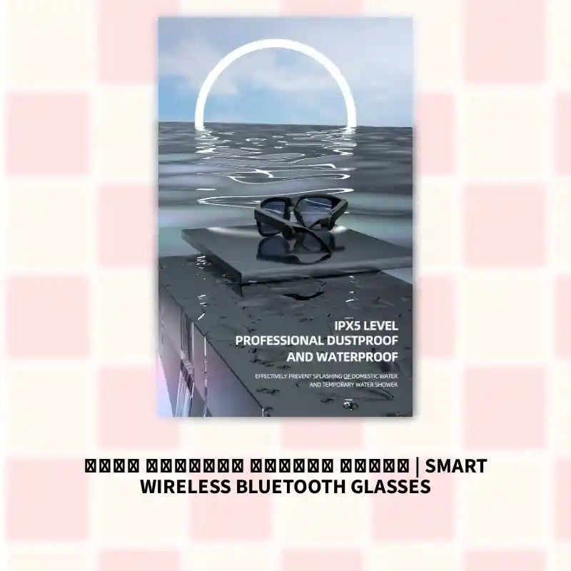 نظارة بلوتوث لاسلكية ذكية | Smart Wireless Bluetooth Glasses by@Outfy