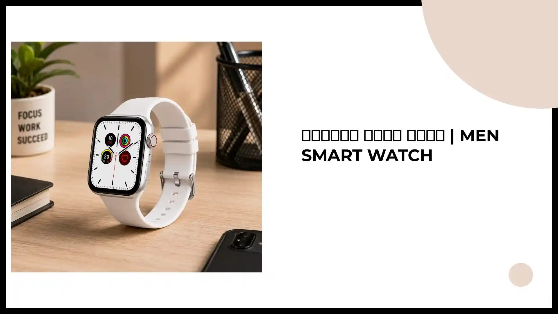 ساعة ذكية رجالية | Men Smart Watch by@Outfy